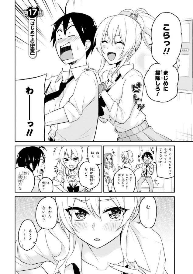 Hajimete no Gal Chap 17 - Next Chap 18