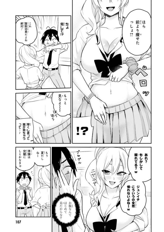Hajimete no Gal Chap 17 - Next Chap 18