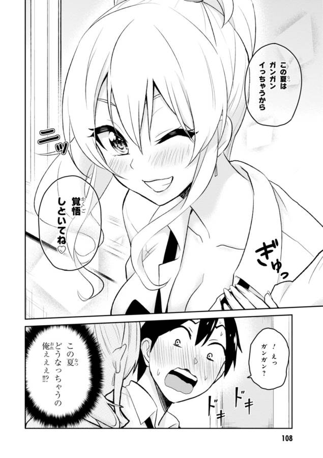 Hajimete no Gal Chap 17 - Next Chap 18