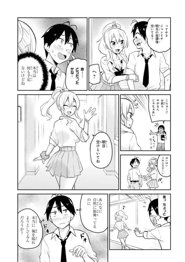 Hajimete no Gal Chap 17 - Next Chap 18
