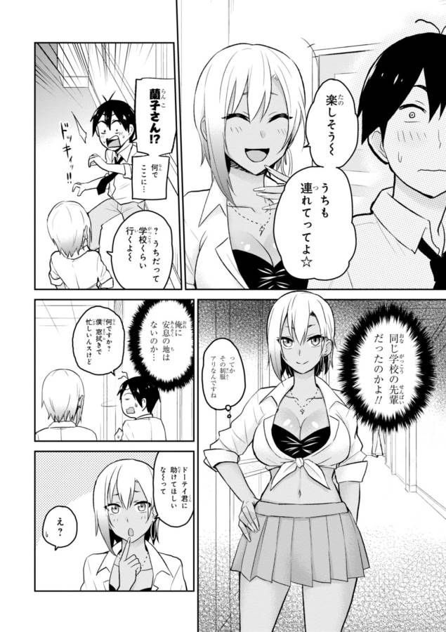 Hajimete no Gal Chap 17 - Next Chap 18