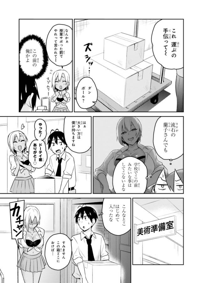 Hajimete no Gal Chap 17 - Next Chap 18