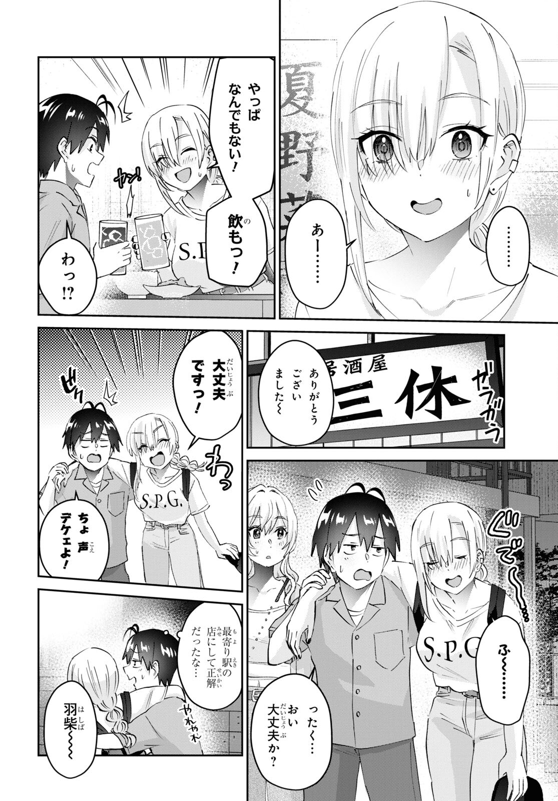 Hajimete no Gal Chap 171 - Next Chap 172