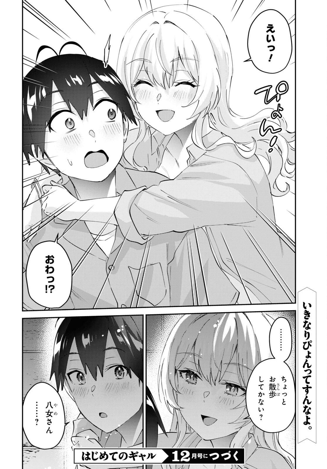 Hajimete no Gal Chap 171 - Next Chap 172