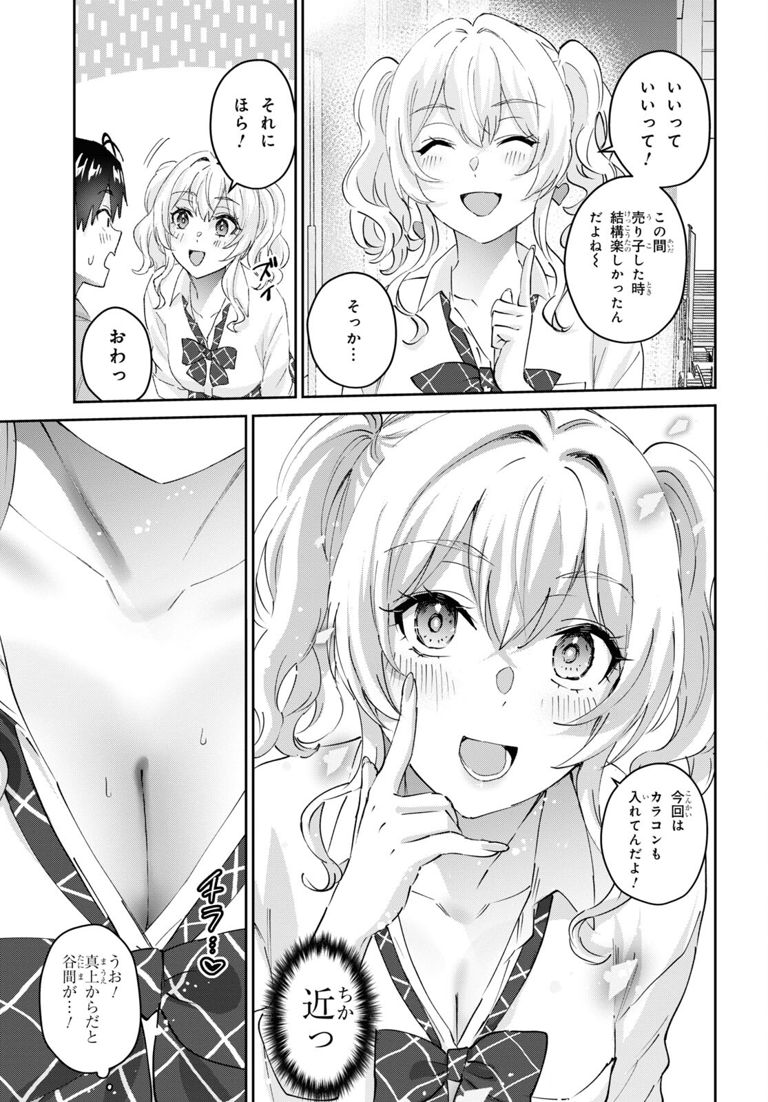 Hajimete no Gal Chap 171 - Next Chap 172