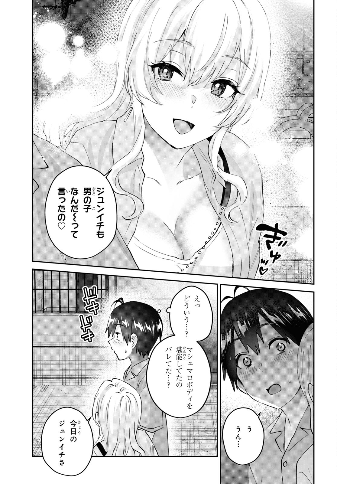 Hajimete no Gal Chap 172 - Next Chap 173