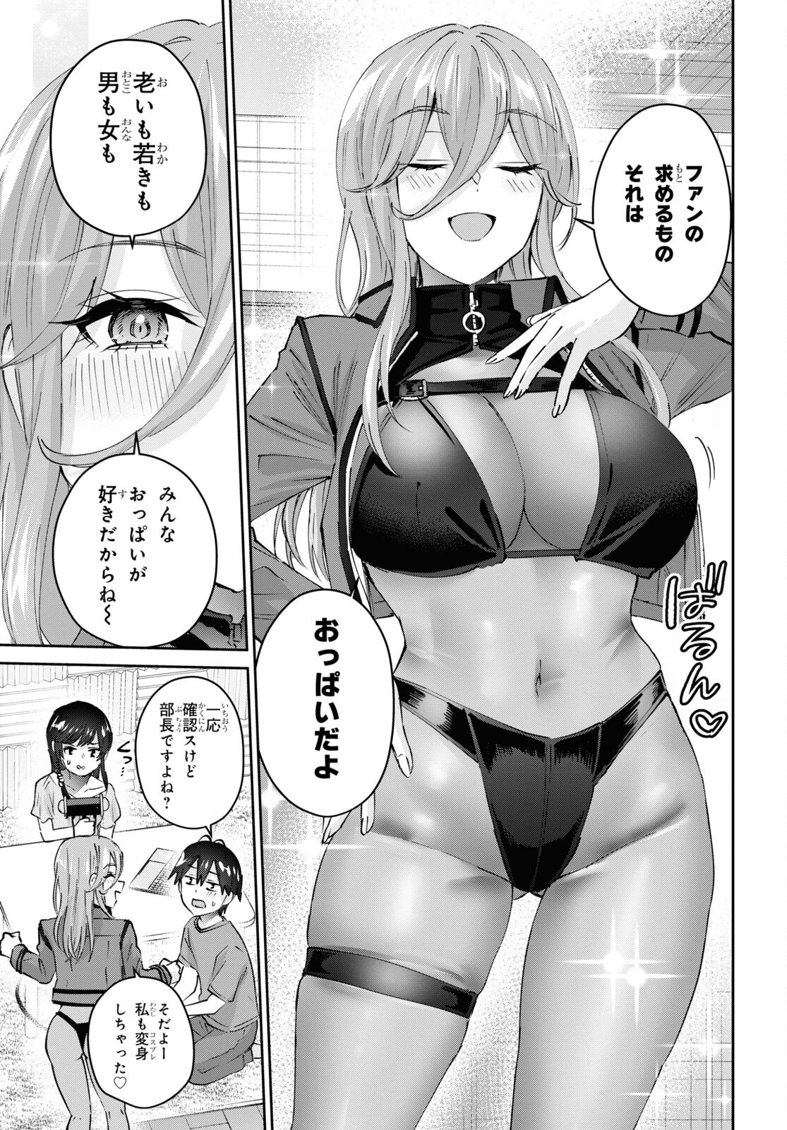 Hajimete no Gal Chap 173 - Next Chap 174