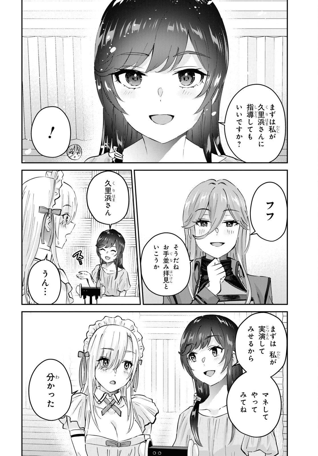 Hajimete no Gal Chap 173 - Next Chap 174