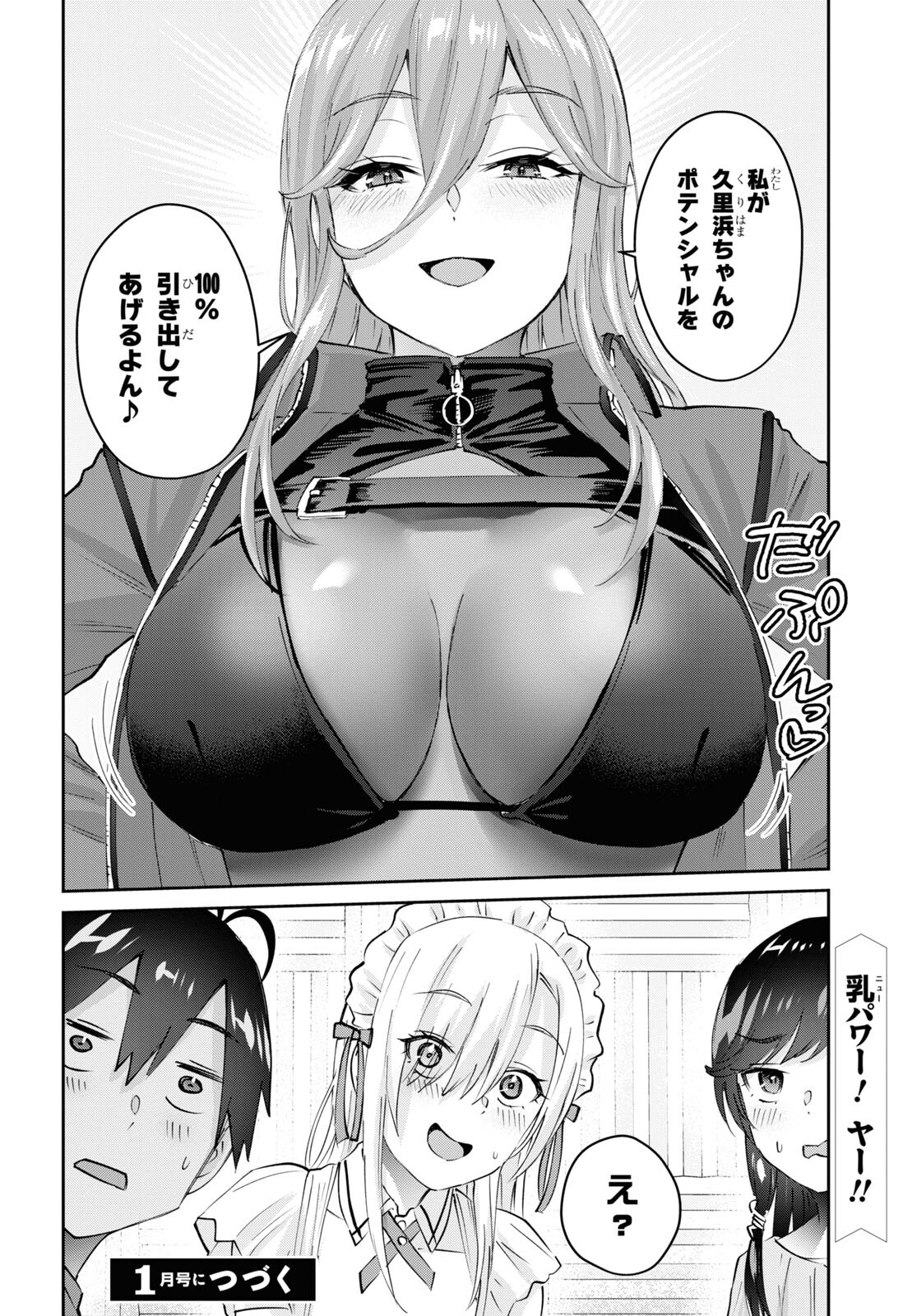 Hajimete no Gal Chap 173 - Next Chap 174