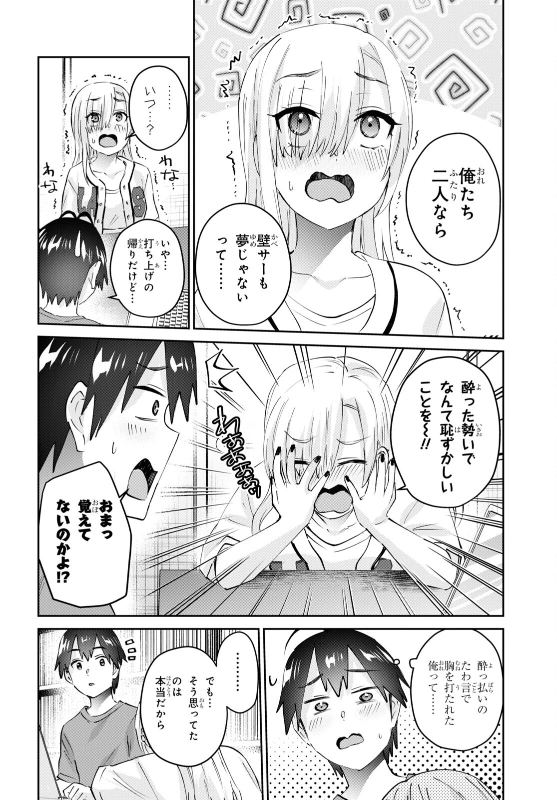 Hajimete no Gal Chap 173 - Next Chap 174