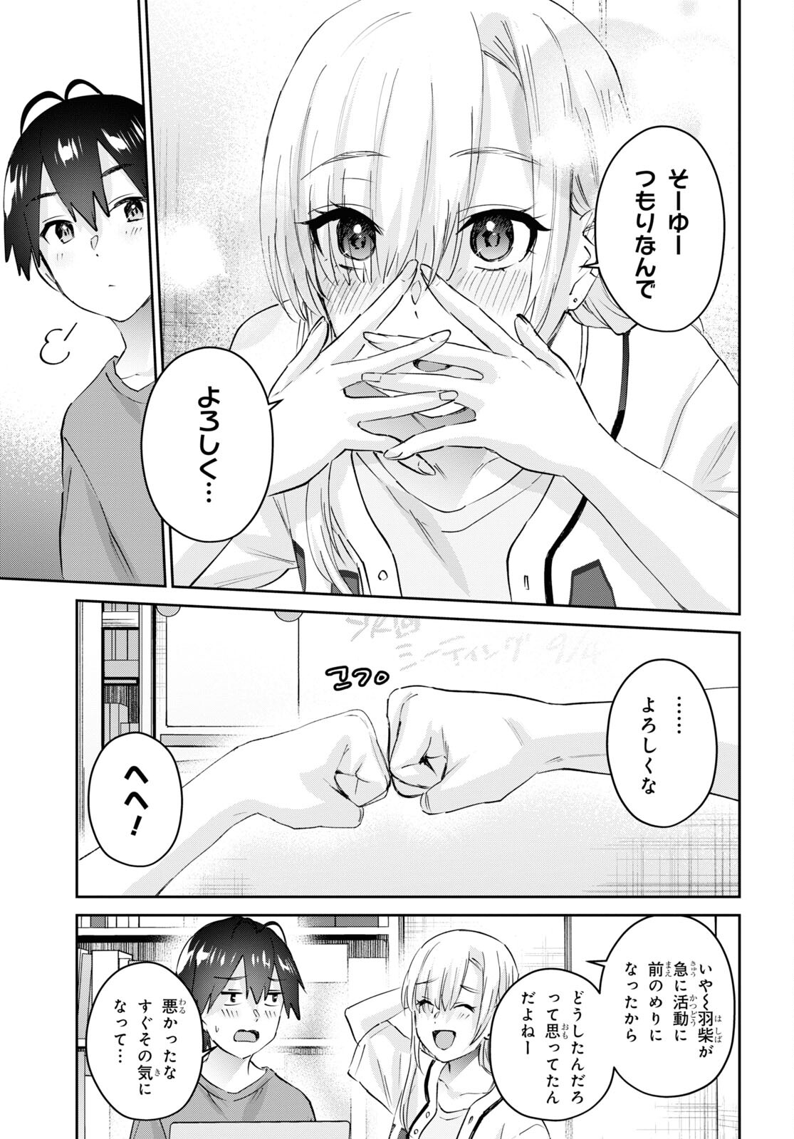 Hajimete no Gal Chap 173 - Next Chap 174