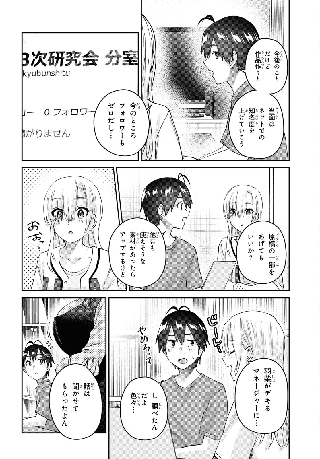 Hajimete no Gal Chap 173 - Next Chap 174