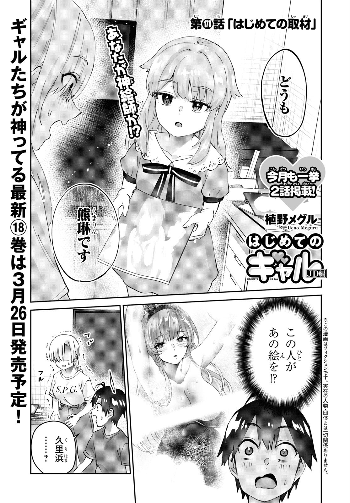 Hajimete no Gal Chap 178 - Next Chap 179