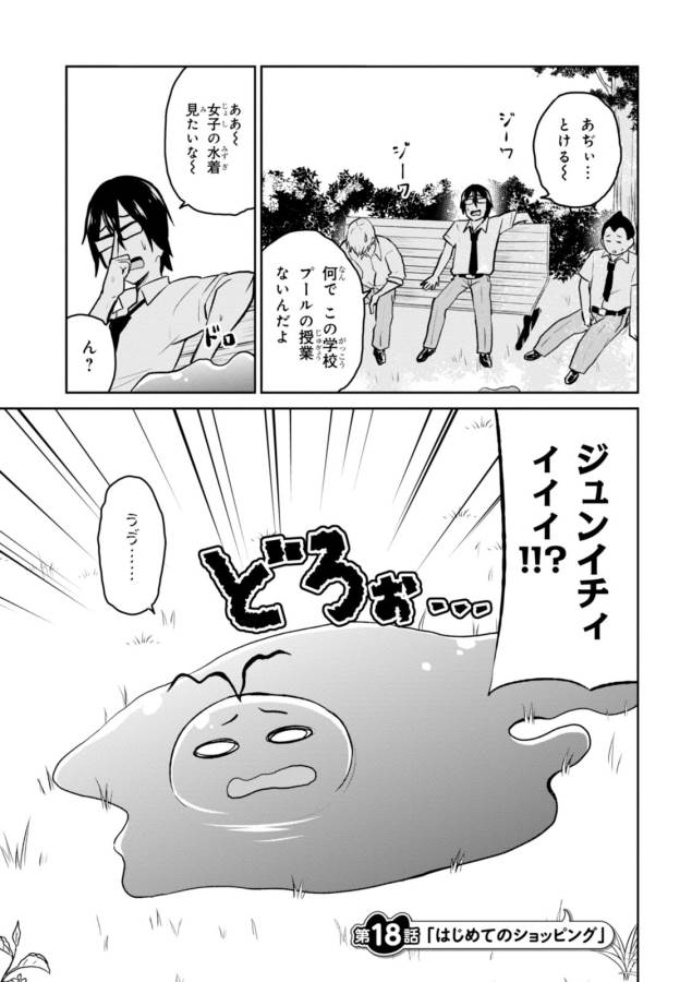 Hajimete no Gal Chap 18 - Next Chap 19