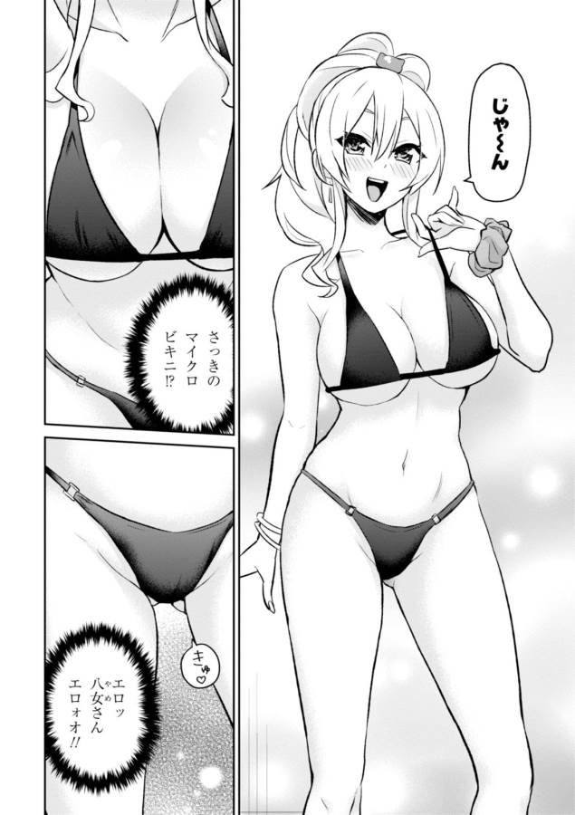 Hajimete no Gal Chap 18 - Next Chap 19