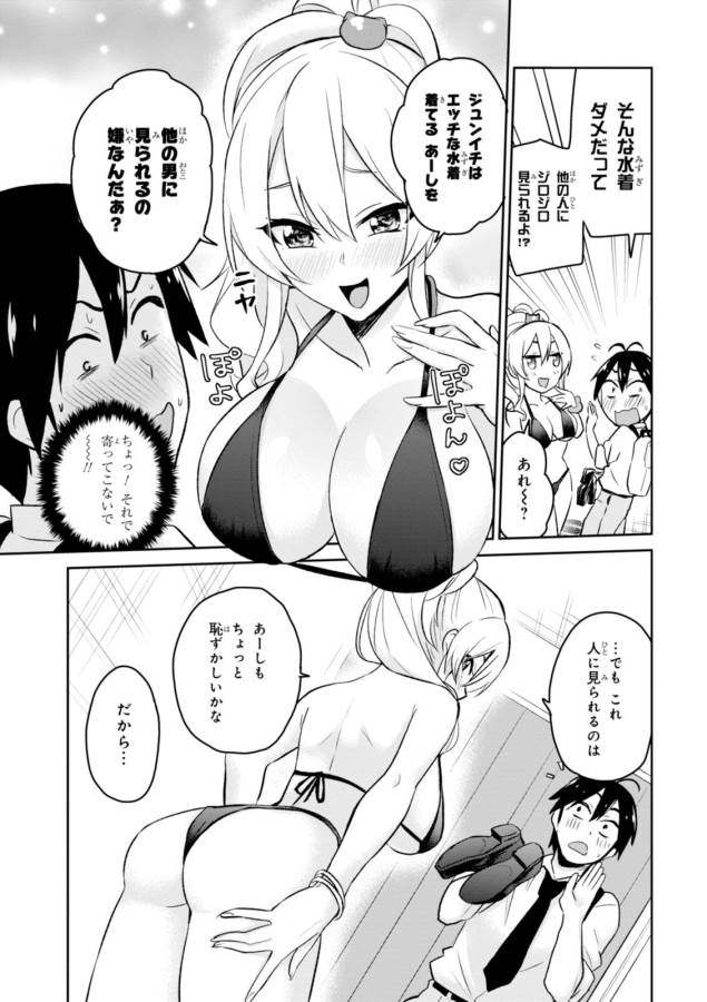 Hajimete no Gal Chap 18 - Next Chap 19