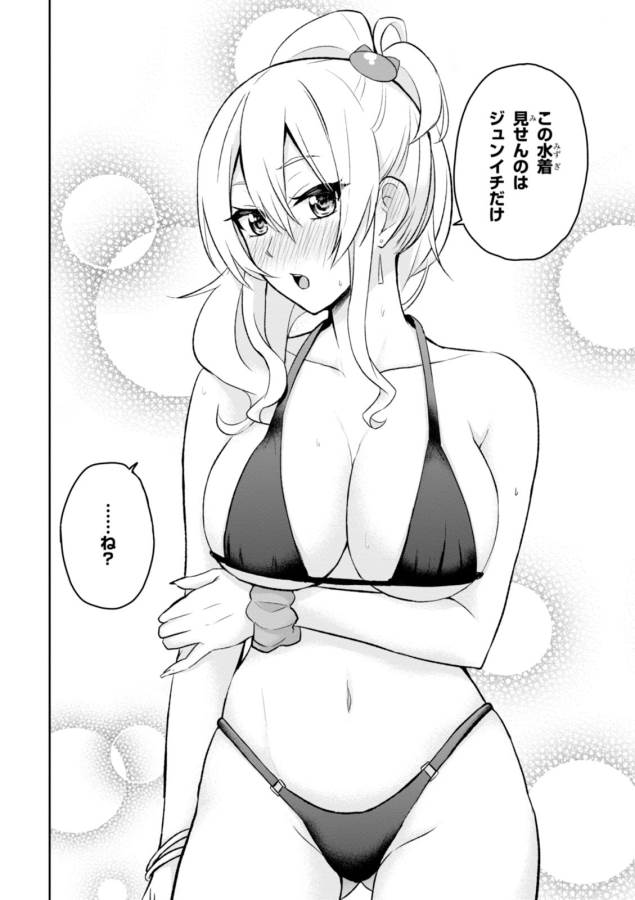 Hajimete no Gal Chap 18 - Next Chap 19