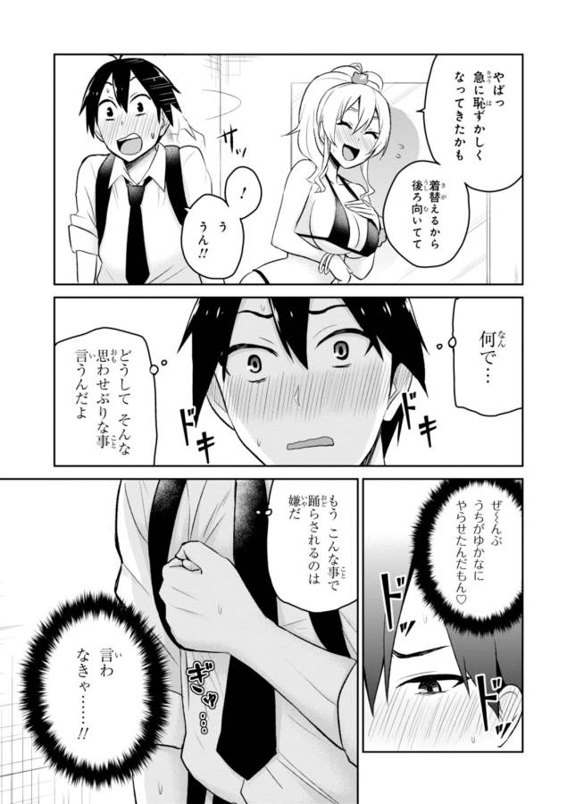 Hajimete no Gal Chap 18 - Next Chap 19