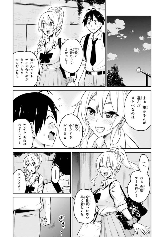 Hajimete no Gal Chap 18 - Next Chap 19