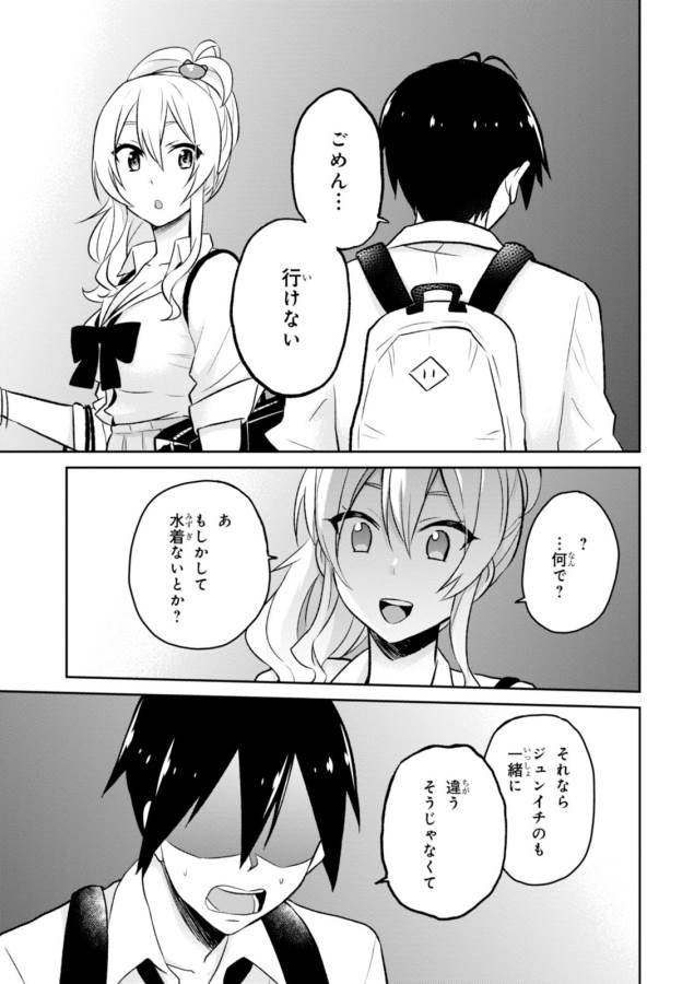 Hajimete no Gal Chap 18 - Next Chap 19