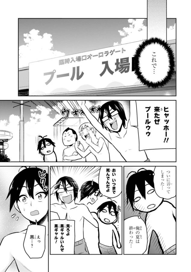 Hajimete no Gal Chap 18 - Next Chap 19