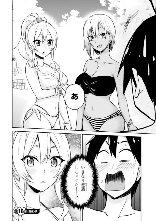 Hajimete no Gal Chap 18 - Next Chap 19