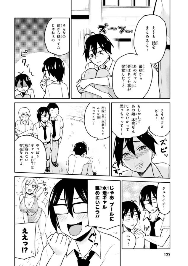 Hajimete no Gal Chap 18 - Next Chap 19