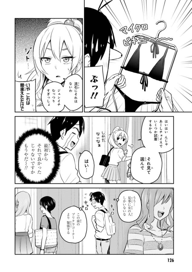 Hajimete no Gal Chap 18 - Next Chap 19