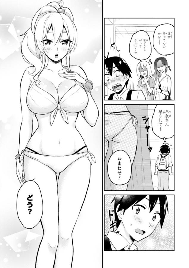 Hajimete no Gal Chap 18 - Next Chap 19