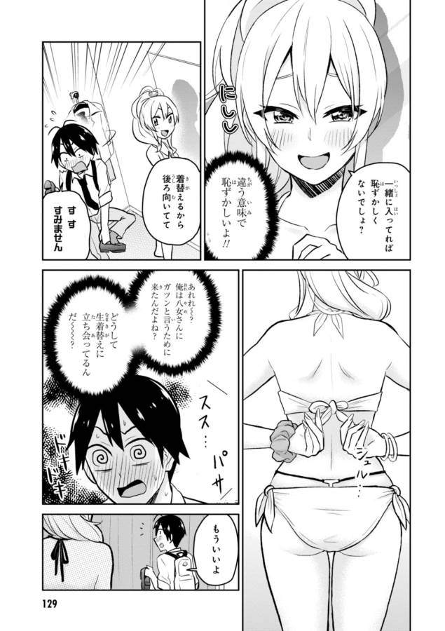 Hajimete no Gal Chap 18 - Next Chap 19