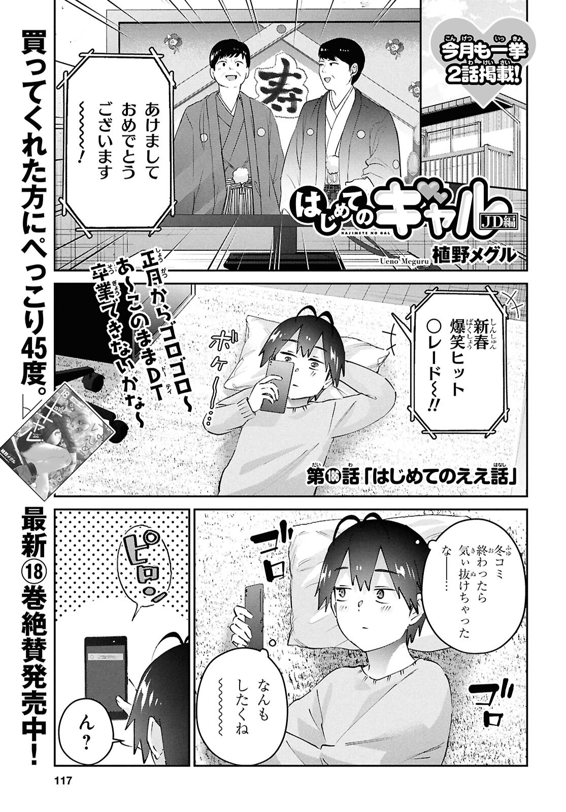 Hajimete no Gal Chap 186 - Next Chap 187