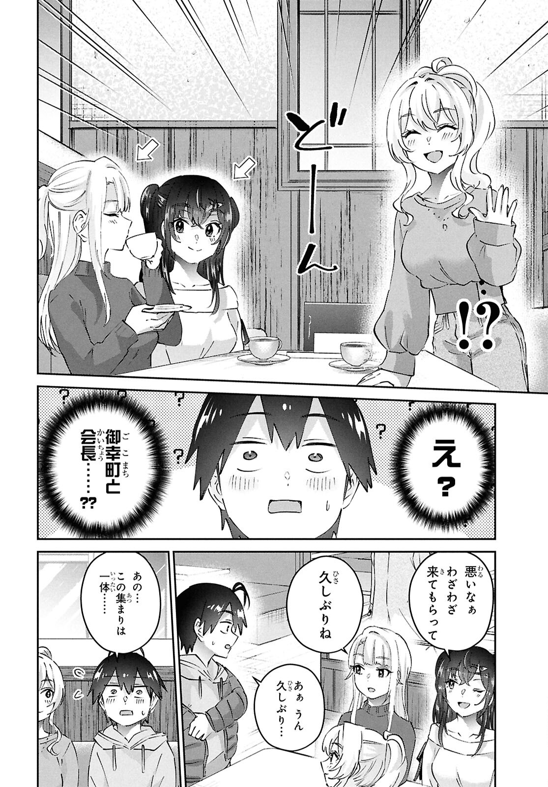 Hajimete no Gal Chap 186 - Next Chap 187