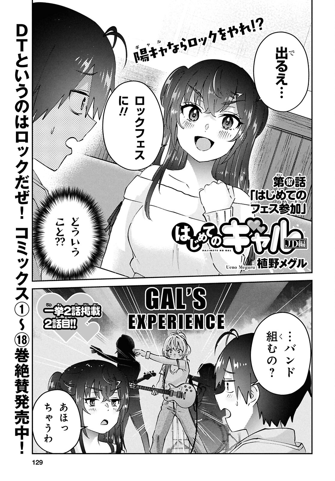Hajimete no Gal Chap 187 - Next Chap 188