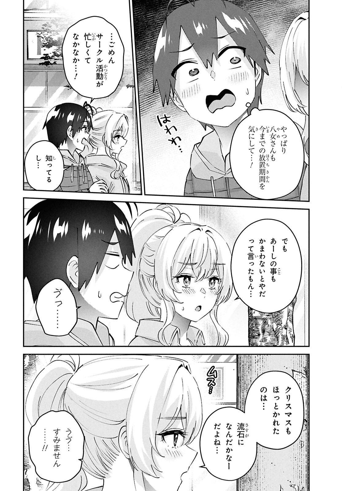 Hajimete no Gal Chap 187 - Next Chap 188