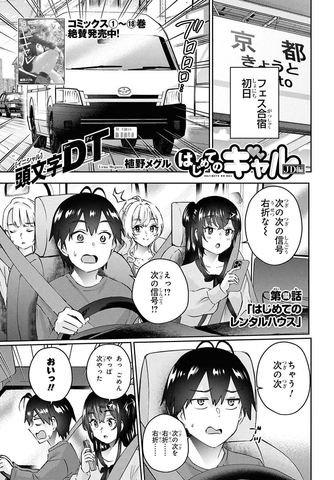 Hajimete no Gal Chap 188 - Next Chap 189