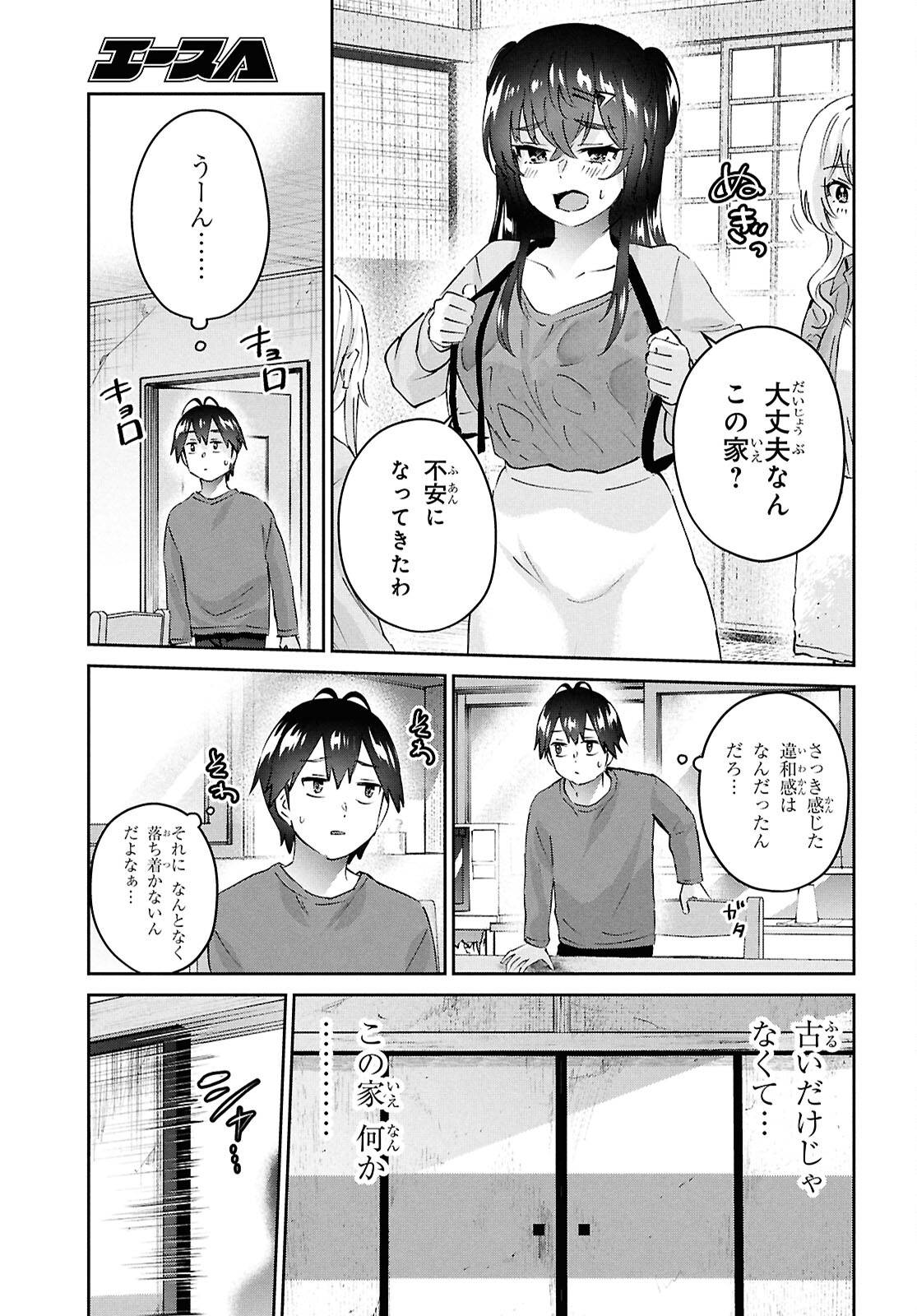 Hajimete no Gal Chap 188 - Next Chap 189