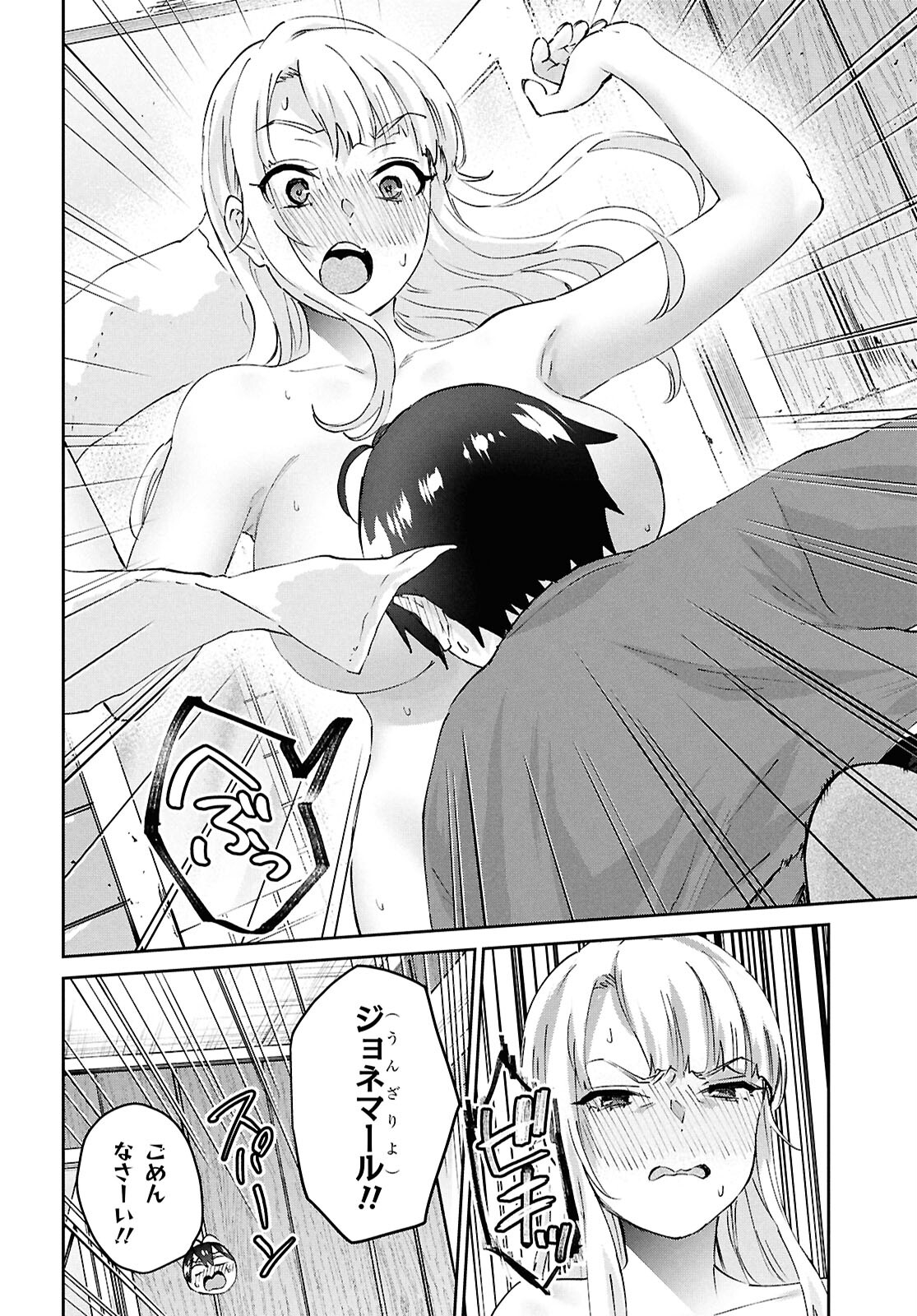 Hajimete no Gal Chap 188 - Next Chap 189