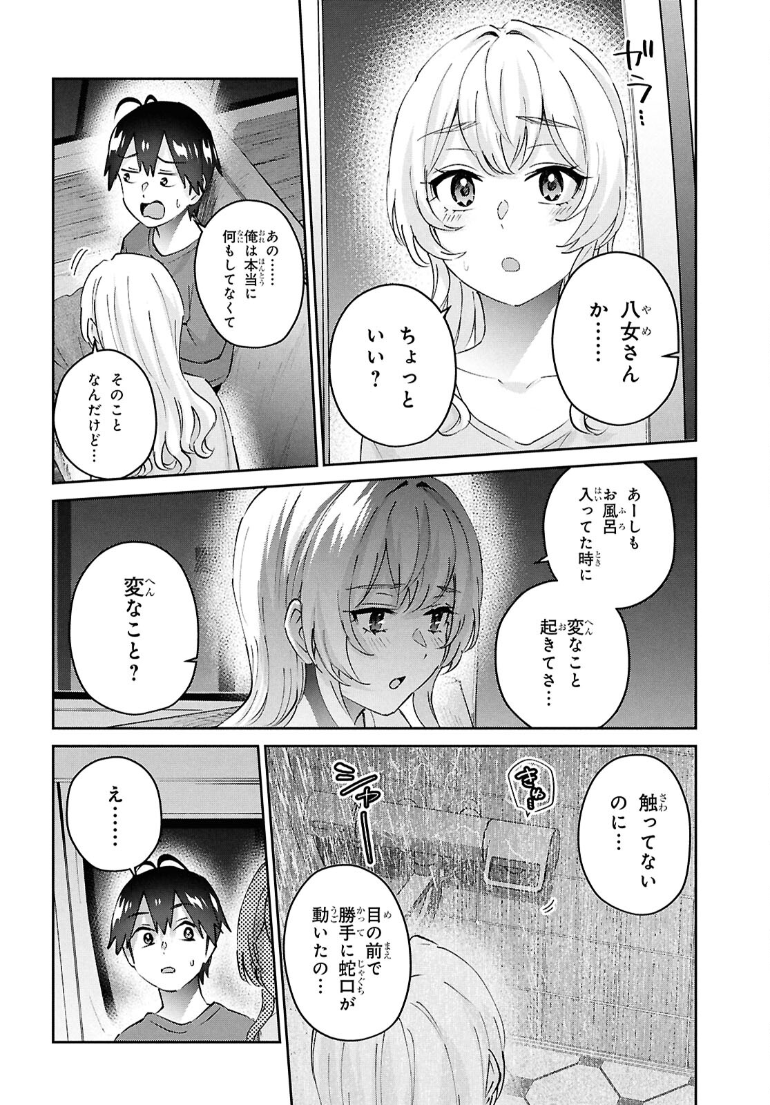 Hajimete no Gal Chap 188 - Next Chap 189
