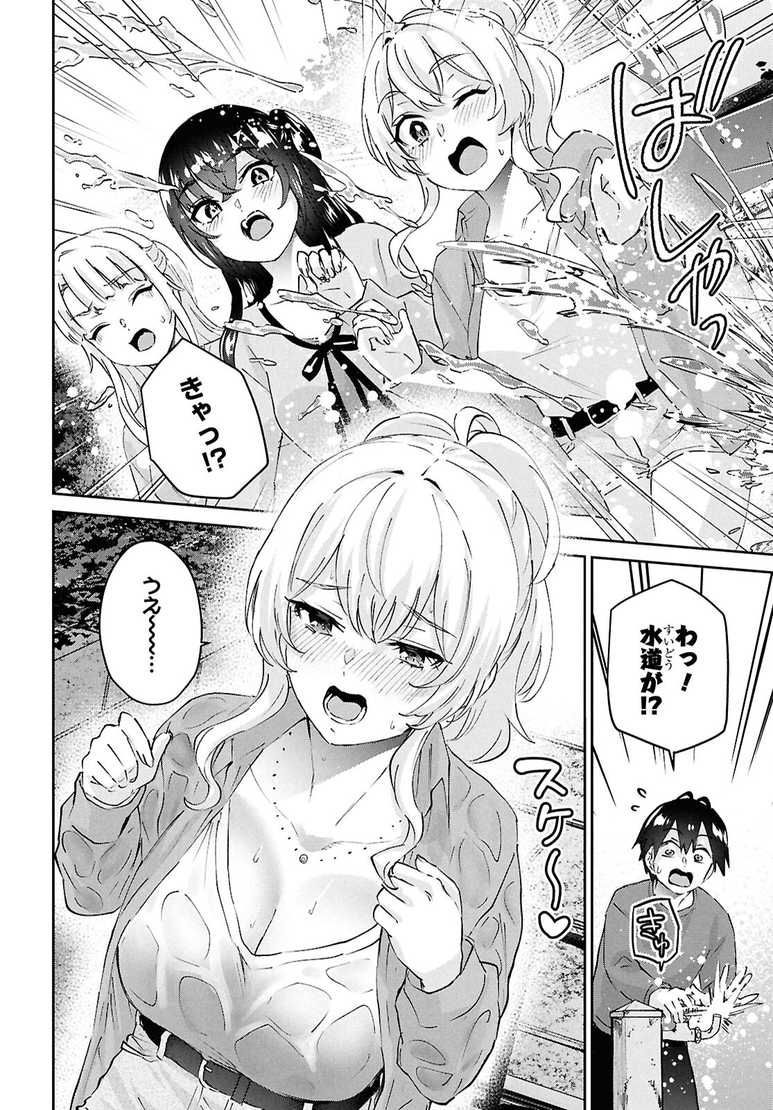 Hajimete no Gal Chap 188 - Next Chap 189