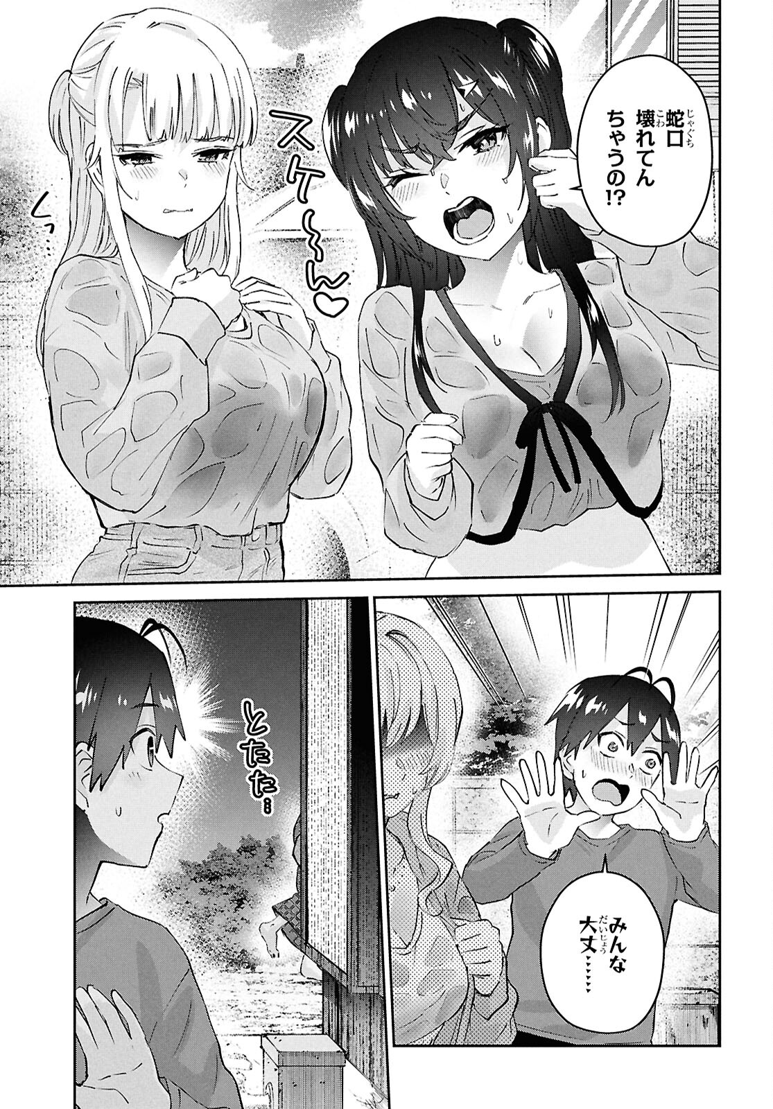 Hajimete no Gal Chap 188 - Next Chap 189