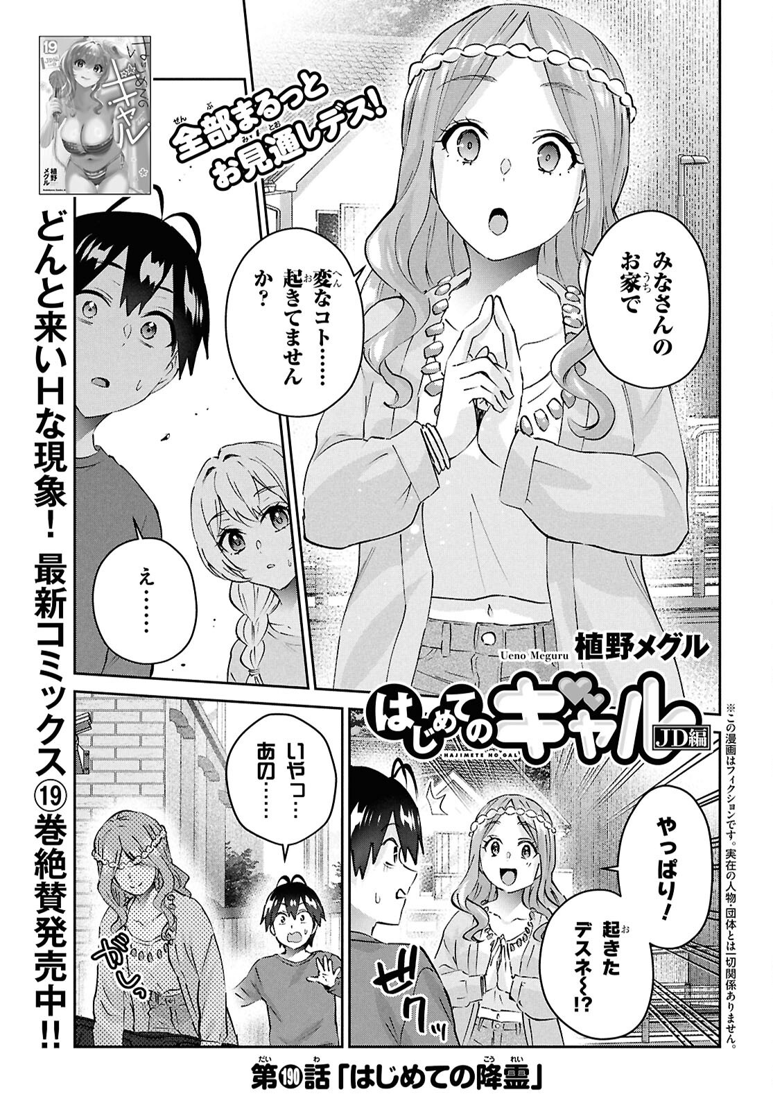 Hajimete no Gal Chap 190 - Next Chap 191