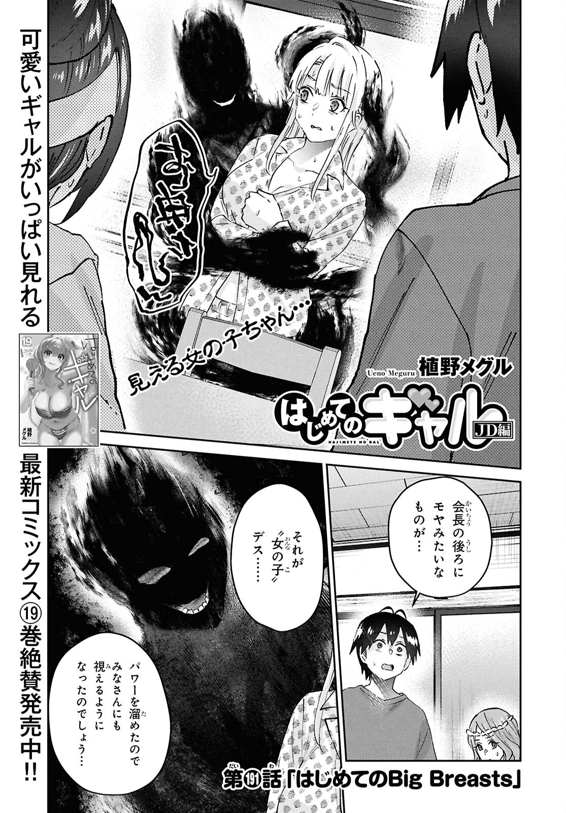 Hajimete no Gal Chap 191 - Next Chap 192