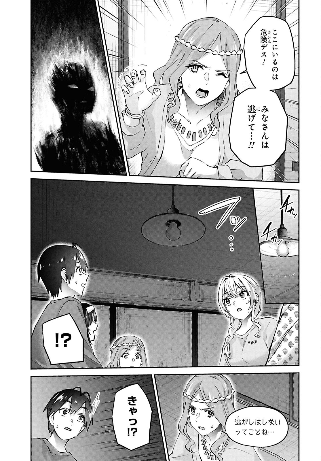 Hajimete no Gal Chap 191 - Next Chap 192