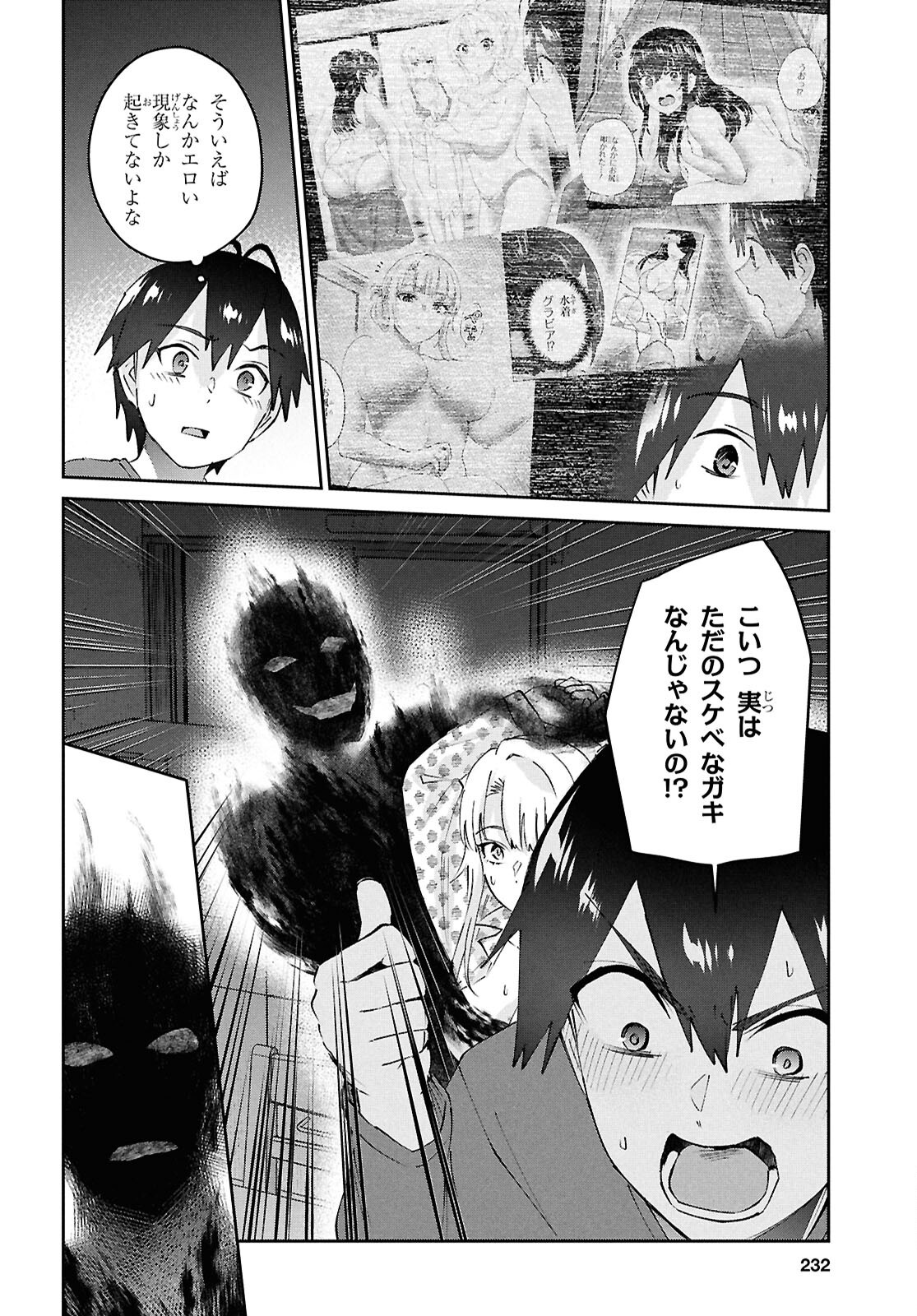 Hajimete no Gal Chap 191 - Next Chap 192