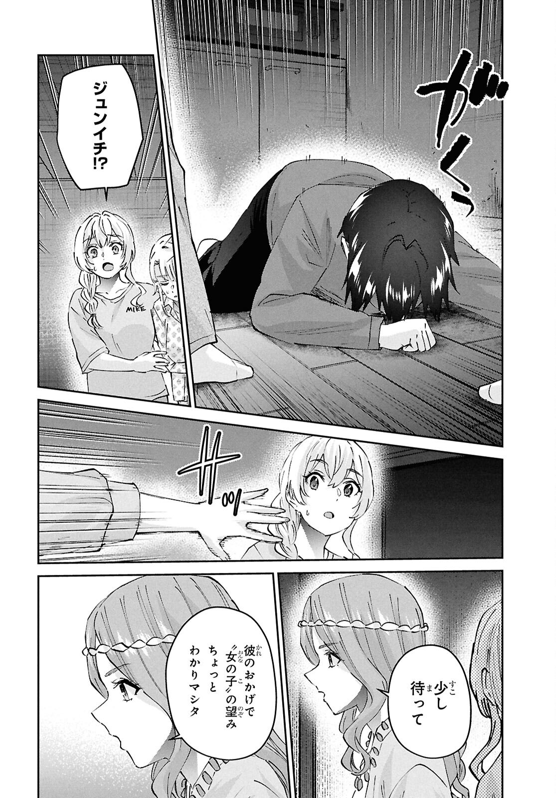 Hajimete no Gal Chap 191 - Next Chap 192