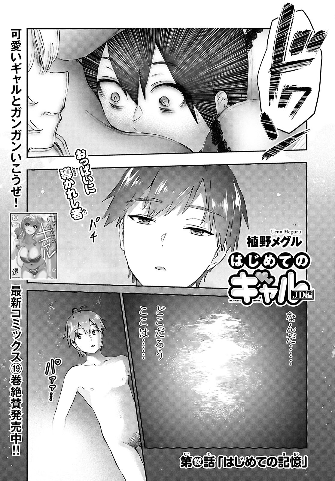 Hajimete no Gal Chap 192 - Next Chap 193