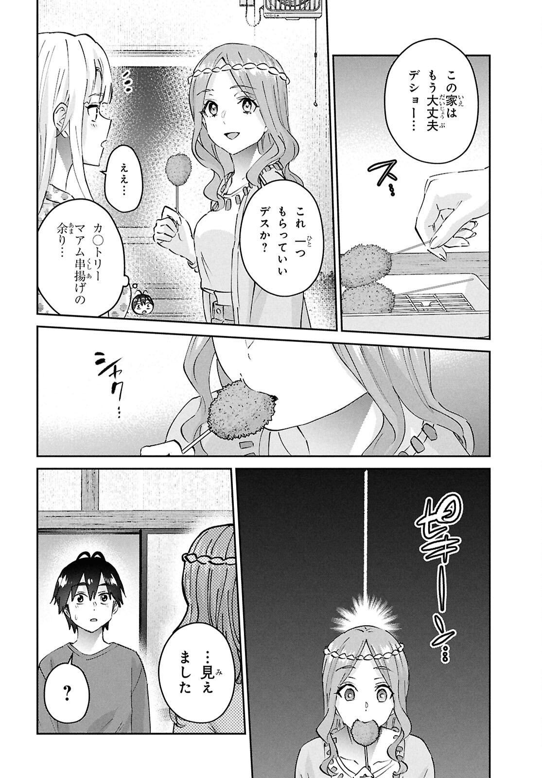 Hajimete no Gal Chap 192 - Next Chap 193