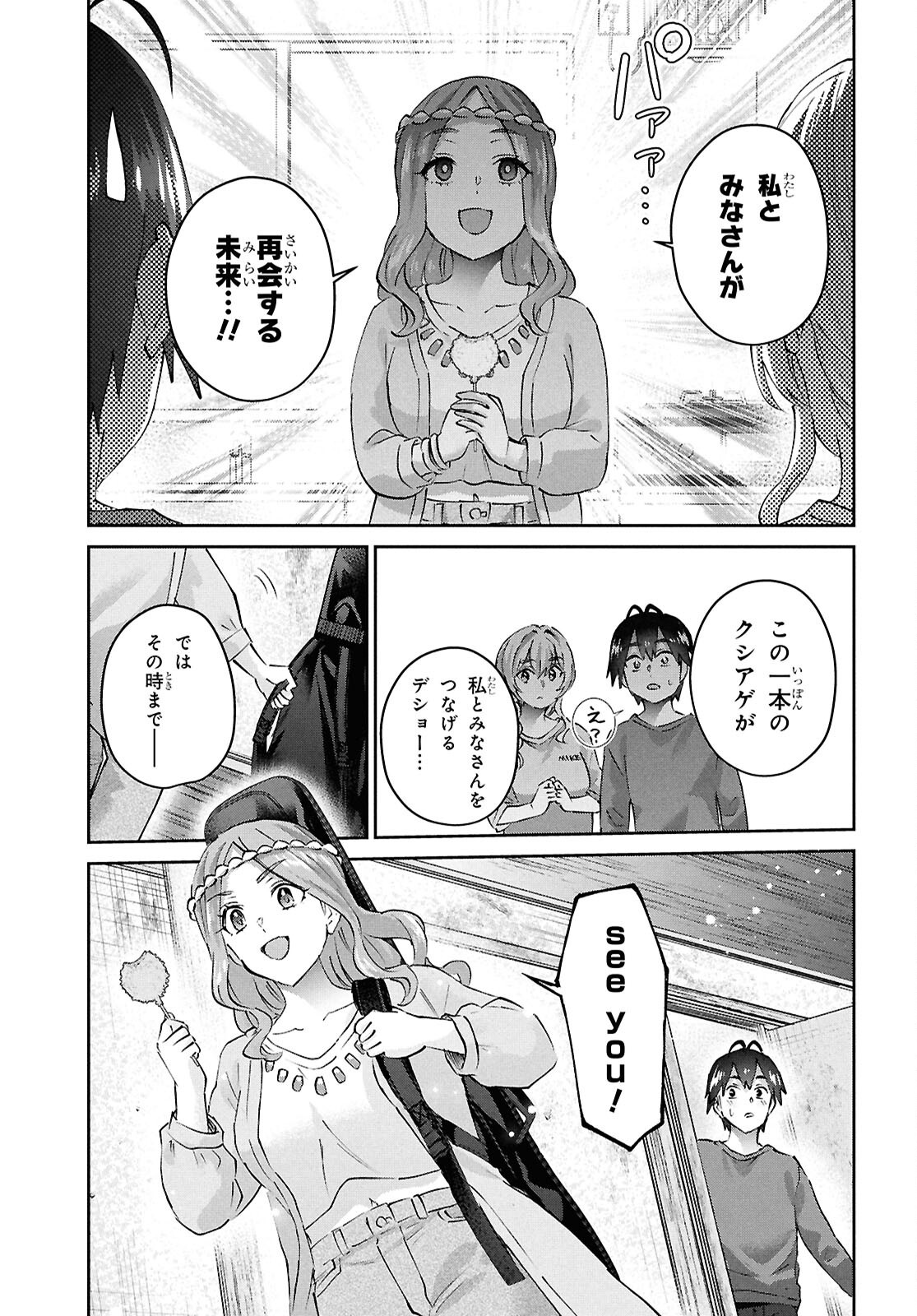 Hajimete no Gal Chap 192 - Next Chap 193