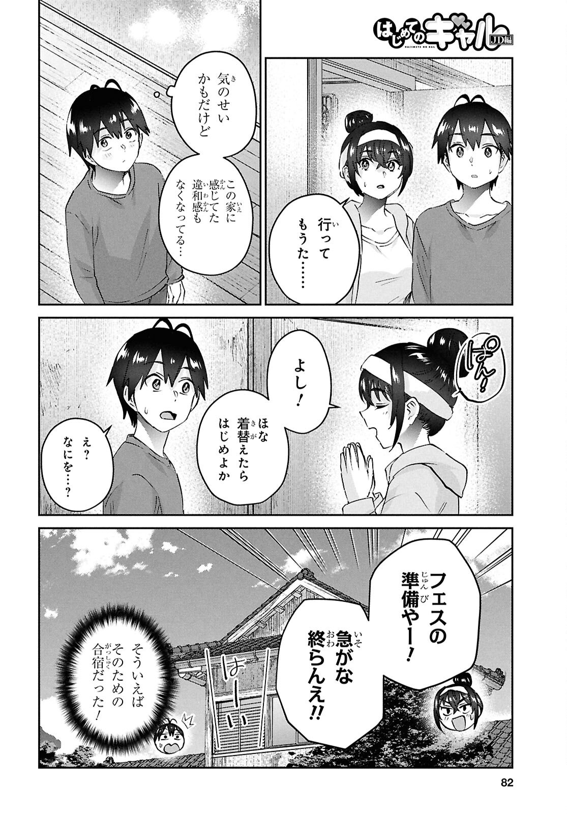 Hajimete no Gal Chap 192 - Next Chap 193