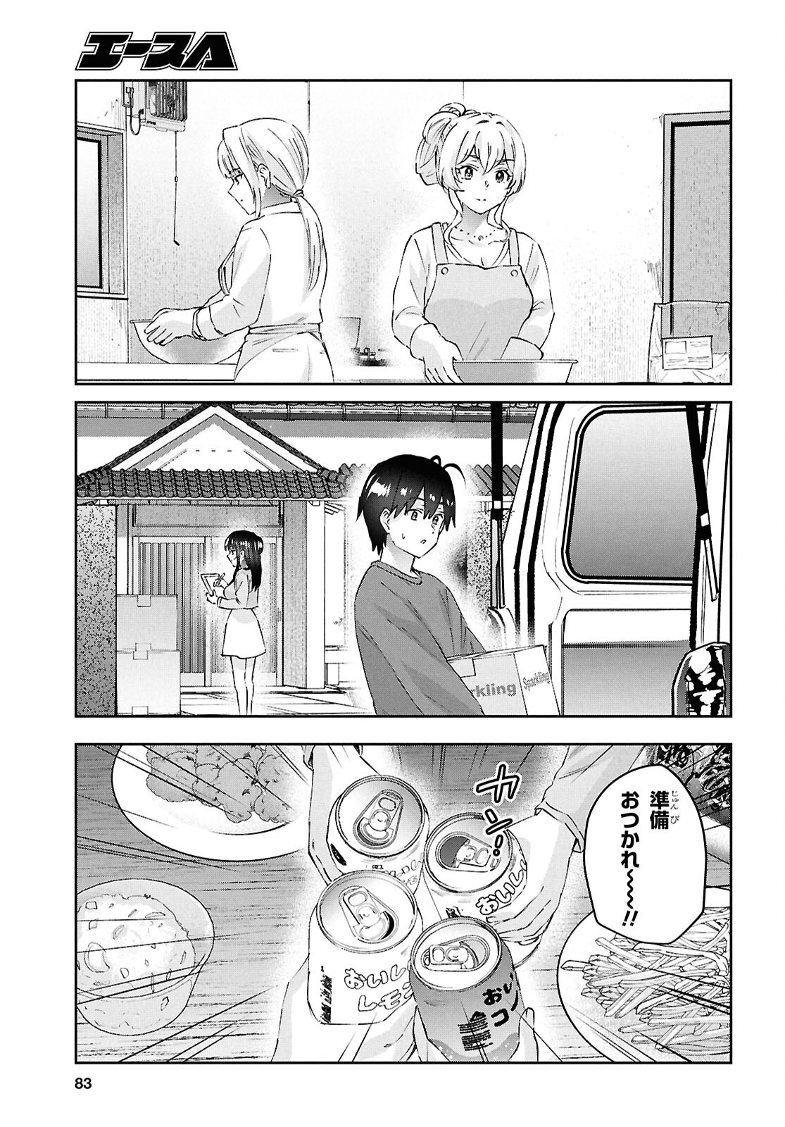 Hajimete no Gal Chap 192 - Next Chap 193